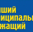 900x600_adaptiveResize_news_2011_05_munits - Администрация Бабаевского района