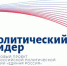 «Политический лидер» - Газета Наша жизнь