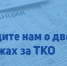 В помощь населению - Газета Наша жизнь