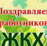 jkh - Администрация Бабаевского района