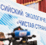 «Чистая страна» - Газета Наша жизнь