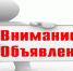 внимание - Администрация Бабаевского района