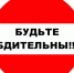 О бдительности граждан - Администрация Бабаевского района