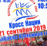 До одного из самых массовых стартов года осталось всего 8 дней! - Администрация Бабаевского района