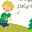 Юных вологжан приглашают к участию  в областном конкурсе рисунков «ЭкоГерой — это» - Администрация Бабаевского района