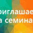 Департамент труда и занятости населения Вологодской области 4 октября 2019 года проводит семинар по вопросам охраны труда - Администрация Бабаевского района