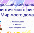 Приглашаем к участию во Всероссийском конкурсе патриотического рисунка «Мир моего дома»! - Администрация Бабаевского района