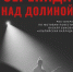 «Серенада над долиной» - Администрация Бабаевского района