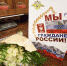 Всероссийский конкурс федерального проекта «Мы — граждане России!» - Администрация Бабаевского района