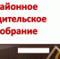 rodsobr - Управление образования