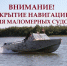 Информация для судоводителей - Администрация Бабаевского района