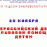 20 ноября 2019 г. в субъектах Российской Федерации пройдет Всероссийский День правовой помощи детям - Администрация Бабаевского района