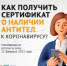 Минздрав внес изменения в форму COVID-сертификата - Администрация Бабаевского района