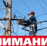 Отключение  электроэнергии - Администрация Бабаевского района