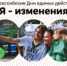 Стартовала студенческая акция «Я – изменения»  Меняйся сам, меняй мир! - Администрация Бабаевского района