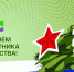 Поздравление с Днем Защитника Отечества! - Администрация Бабаевского района