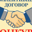 Смотр-конкурс «Коллективный договор — основа защиты социально-трудовых прав работников» - Администрация Бабаевского района