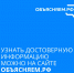 Вологжанам доступен портал для противодействия фейкам «Объясняем.РФ» - Администрация Бабаевского района