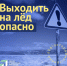 Таяние льда - Администрация Бабаевского района