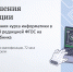 Приглашаем учителей информатики пройти бесплатный курс повышения квалификации - Администрация Бабаевского района