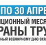 На Вологодчине проходит месячник по охране труда - Администрация Бабаевского района
