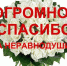 Совершать добрые дела нужно, невзирая на возраст и социальное положение - Администрация Бабаевского района