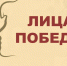 В МФЦ региона вологжанам помогут принять участие в проекте «Лица Победы» - Администрация Бабаевского района