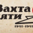Областная патриотическая акция «Вахта памяти» посвящена 77-й годовщине Победы в Великой Отечественной войне 1941-1945 годов - Администрация Бабаевского района