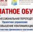 Старт образовательных программ в мае, в рамках федерального проекта «Содействие занятости» национального проекта «Демография» - Администрация Бабаевского района