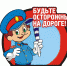 «Внимание – дети!» - Газета Наша жизнь
