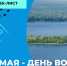 Шесть способов отметить День Волги - Администрация Бабаевского района