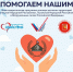 Общественная палата Вологодской области запустила акцию «Помогаем нашим» по сбору средств для жителей Донбасса и российской армии - Администрация Бабаевского района