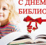 Поздравление Губернатора Вологодской области О.А. Кувшинникова с Днем работников библиотечной сферы - Администрация Бабаевского района