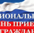 10 июня – региональный день приема граждан - Администрация Бабаевского района