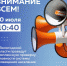 В Вологодской области протестируют систему оповещения - Администрация Бабаевского района