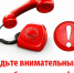 О повышении бдительности граждан - Администрация Бабаевского района