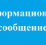 Информационное сообщение о выдвижении кандидатов в состав Общественного совета Бабаевского муниципального округа Вологодской области - Администрация Бабаевского района