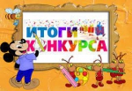 Итоги конкурса рисунков «Финансы глазами детей» - Администрация Бабаевского района