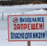 Запрет выхода на лед водоемов людей, а также выезд автомобилей и снегоходной техники - Администрация Бабаевского района