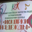В Центре культурного развития прошел районный фестиваль творчества людей с ограниченными возможностями здоровья «Искорки надежды» - Администрация Бабаевского района