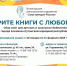 14 февраля в более чем в 40 странах мира отмечается Международный день книгодарения - Администрация Бабаевского района