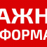 Вниманию жителей округа - Администрация Бабаевского района
