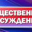 Оповещение о проведении общественных обсуждений - Администрация Бабаевского района