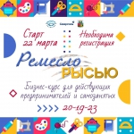 «Ремесло рысью»