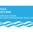 «Вода России» - Газета Наша жизнь