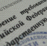 УФСБ России по Вологодской области выявлены нарушения в работе с секретными сведениями в органе местного самоуправления - Газета Наша жизнь