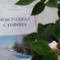 ВСТРЕЧИ С ИНТЕРЕСНЫМИ ЛЮДЬМИ - Межпоселенческая ЦБС