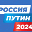 23 декабря стартует сбор подписей в поддержку Владимира Путина - Газета Наша жизнь