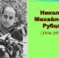 3 января - день рождения Николая Рубцова - Межпоселенческая ЦБС