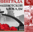 «Живи,бессмертный город» - Межпоселенческая ЦБС